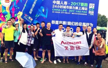 2017/9/23 為愛而跑，讓我們分享愛——“艾跑團(tuán)”24小時(shí)城市接力賽上海站