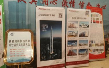 2016/12/23 2016 年新疆城鎮(zhèn)供熱年會(huì)順利召開 2016/12/23 2016 年新疆城鎮(zhèn)供熱年會(huì)順利召開