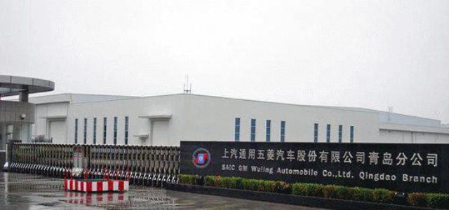 J . 山東青島上汽通用五菱汽車股份