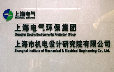 2019/05/13 艾克森與上海機電院技術交流會圓滿舉辦 2019/05/13 艾克森與上海機電院技術交流會圓滿舉辦