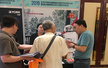 19/06/13 第2屆暖通空調(diào)技術交流大會——暨2019年暖通空調(diào)工程技術論壇在北京舉行 19/06/13 第2屆暖通空調(diào)技術交流大會——暨2019年暖通空調(diào)工程技術論壇在北京舉行