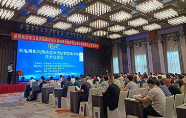 21/05/18 火電機(jī)組供熱改造及清潔智慧集中供熱技術(shù)交流會在湖北十堰舉行 21/05/18 火電機(jī)組供熱改造及清潔智慧集中供熱技術(shù)交流會在湖北十堰舉行