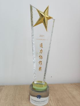 鴻輝系統(tǒng)集成科技(江蘇)通力協(xié)作獎(jiǎng) 鴻輝系統(tǒng)集成科技(江蘇)通力協(xié)作獎(jiǎng)