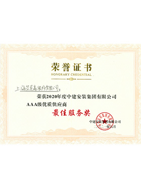 中建安裝AAA級(jí)優(yōu)秀供應(yīng)商 中建安裝AAA級(jí)優(yōu)秀供應(yīng)商