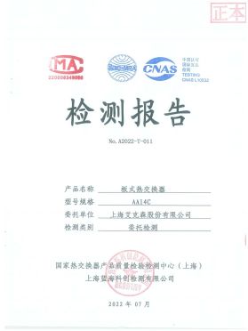 板式熱交換器AA14C 板式熱交換器AA14C