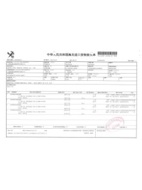 鈦板報關(guān)單證明 鈦板報關(guān)單證明