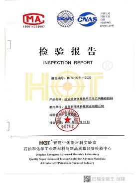 科瑞博墊片第三方性能檢測報告 科瑞博墊片第三方性能檢測報告