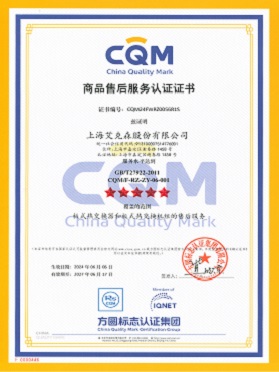 五星售后服務(wù)認(rèn)證證書(shū)
