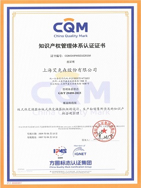 知識(shí)產(chǎn)權(quán)管理體系認(rèn)證證書(shū)