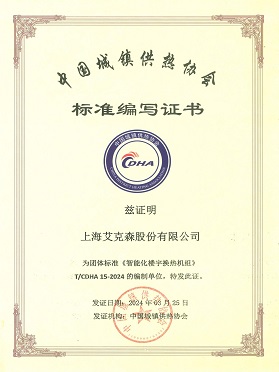 《智能化樓宇換熱機組》團體標(biāo)準(zhǔn) 《智能化樓宇換熱機組》團體標(biāo)準(zhǔn)