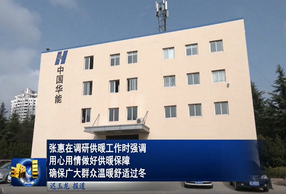 供熱低碳高效運行、標(biāo)準(zhǔn)化模塊和智能運維創(chuàng)新——華能日照熱力