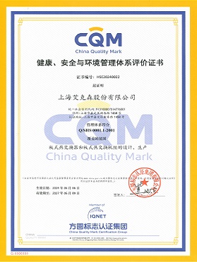 健康、安全與環(huán)境管理體系評(píng)價(jià)證書(shū)