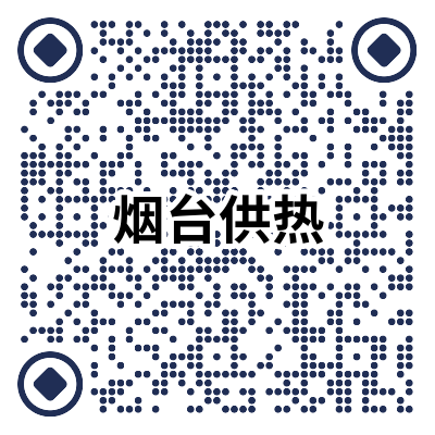 煙臺(tái)供熱.png