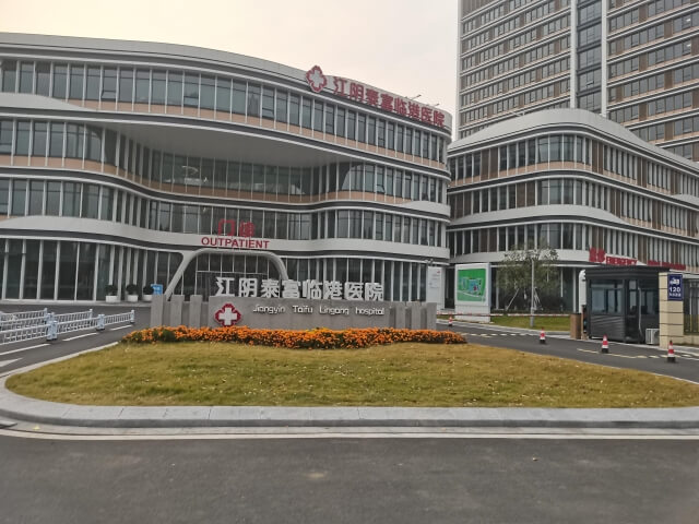 84. 江蘇江陰泰富臨港醫(yī)院-2