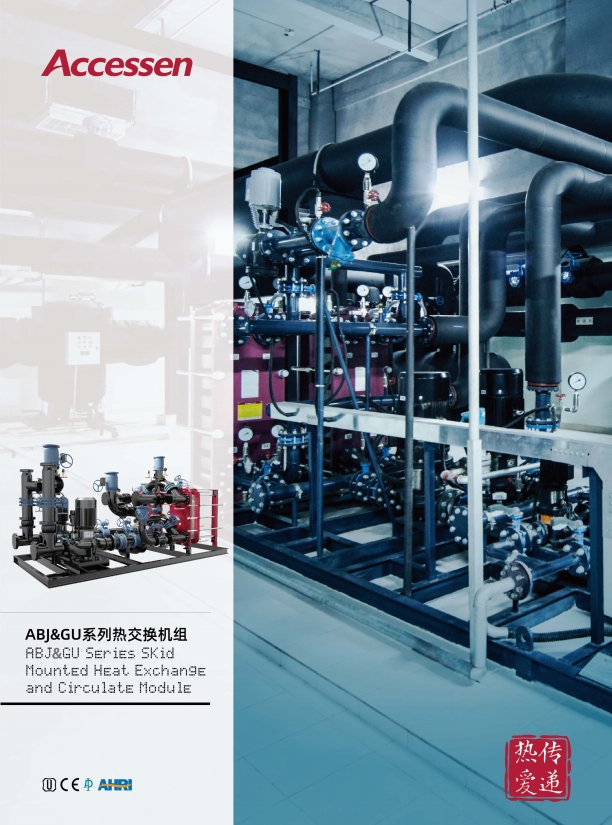 GU/MP定制系列板式換熱機組